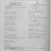 〔EP〕KUWATA BAND／BAN BAN BAN / 鰐