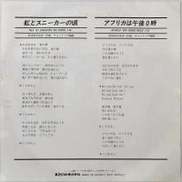 〔EP〕チューリップ／虹とスニーカーの頃 / アフリカは午後0時