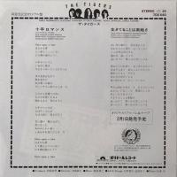 〔EP〕ザ・タイガース／十年ロマンス / 生きてることは素敵さ