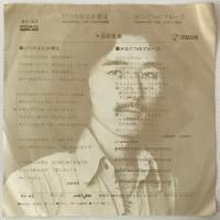 〔EP〕浜田良美／いつのまにか君は / ボロぐつのブルース