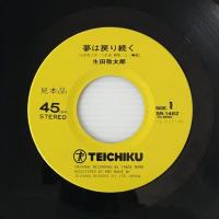 〔EP〕生田敬太郎／夢は戻り続く / 途中下車