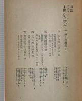 公案と聖書の身読 : 一キリスト者の参禅体験