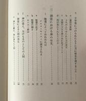 神の栄光の神学 : 日本基督教会神学校植村正久記念講座
