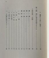 神の栄光の神学 : 日本基督教会神学校植村正久記念講座
