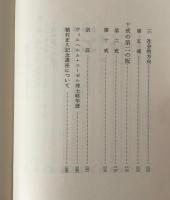 神の栄光の神学 : 日本基督教会神学校植村正久記念講座