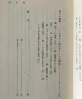 神と悪魔の間 : 荒野の誘惑