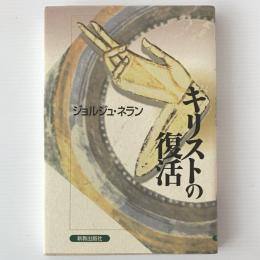 キリストの復活