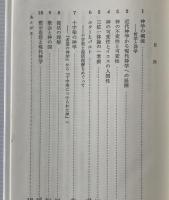 歴史を導く神 : バルトとモルトマン