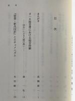 神の福音に応える民