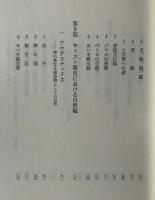 自然的世界とキリスト教