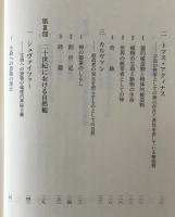 自然的世界とキリスト教