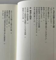聖書と日本人