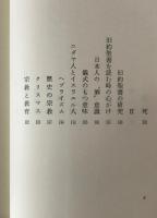 旧約聖書と現代