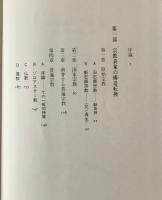 意味への渇き : 宗教表象の記号学的考察