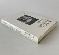 カール・バルト戦後神学論集 : 1946-1957