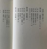内村鑑三に学ぶ