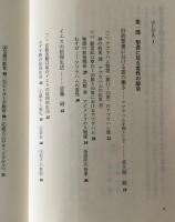キリスト教の神学と霊性 : 今日どのように信仰を生きるか