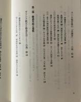 キリスト教の神学と霊性 : 今日どのように信仰を生きるか