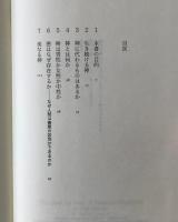 神の探求 : ある歴史家の魂の旅