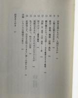 神の探求 : ある歴史家の魂の旅
