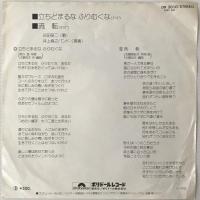 〔EP〕沢田研二／立ちどまるな ふりむくな / 流転