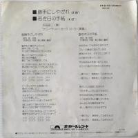 〔EP〕沢田研二／勝手にしやがれ / 若き日の手紙