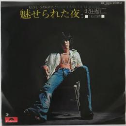〔EP〕沢田研二／魅せられた夜 / 15の時