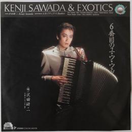 〔EP〕沢田研二／6番目のユウウツロマンティックはご一緒に