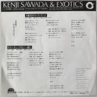 〔EP〕沢田研二／6番目のユウウツロマンティックはご一緒に