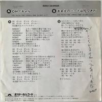 〔EP〕沢田研二／OH!ギャル / おまえのハートは札つきだ