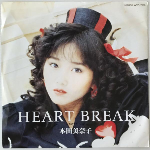 EP〕本田美奈子/Heart Break / Sneak Away / 古本、中古本、古 EP〕本田美奈子/Heart Break / Sneak Away / 古本、中古本、古