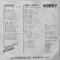 〔EP〕本田美奈子／悲しみSwing  / 今夜はビートに乗れない(L.A.remix)