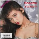 〔EP〕本田美奈子／Sosotte  / ハーフムーンはあわてないで