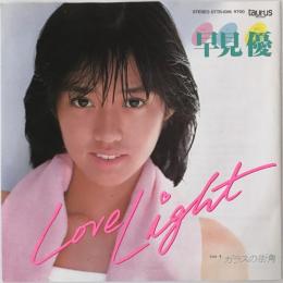 〔EP〕早見優／Love Light  / ガラスの街角