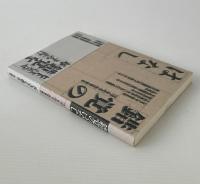 錯覚のはなし