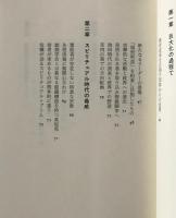 民族化する創価学会 : ユダヤ人の来た道をたどる人々
