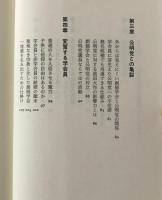 民族化する創価学会 : ユダヤ人の来た道をたどる人々