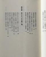 民族化する創価学会 : ユダヤ人の来た道をたどる人々