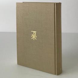 イエスの宣教：新約聖書神学1