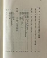 イエスの宣教：新約聖書神学1