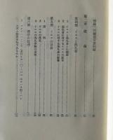 イエスの宣教：新約聖書神学1