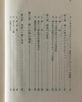 イエスの宣教：新約聖書神学1