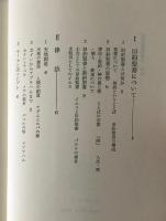 旧約聖書を語る