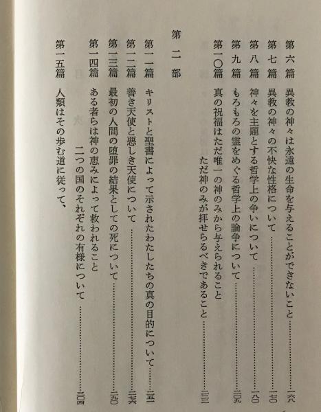 アウグスティヌス『神の国』《上下2巻セット》,キリスト教,聖書,哲学⚠️経年劣化有 アウグスティヌス『神の国』《上下2巻セット》,キリスト教,聖書,哲学