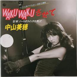 〔EP〕中山美穂／WAKU WAKU させて / ハートのスイッチを押して
