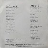 〔EP〕三原順子／ミスティー・ヒロイン / ダウン・ビーチ