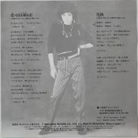 〔EP〕三原順子／悲・GEORGE  / 危険