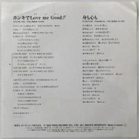 〔EP〕三原順子／ほんきでLove me Good  / 身も心も