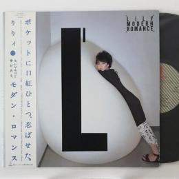 〔LP〕りりィ／モダン・ロマンス