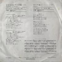 〔EP〕由紀さおり／かたちばかりの幸福 / めぐり逢い